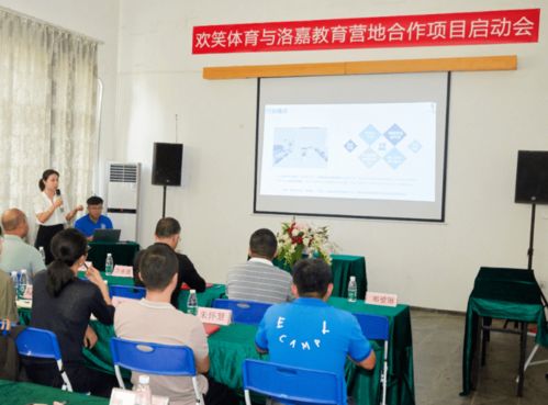 洛嘉教育與歡笑白鷺湖營地課程體系規(guī)劃服務(wù)項(xiàng)目正式啟動(dòng)