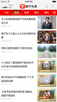 南寧頭條App 打造視聽新體驗，引領信息網絡傳播新風尚